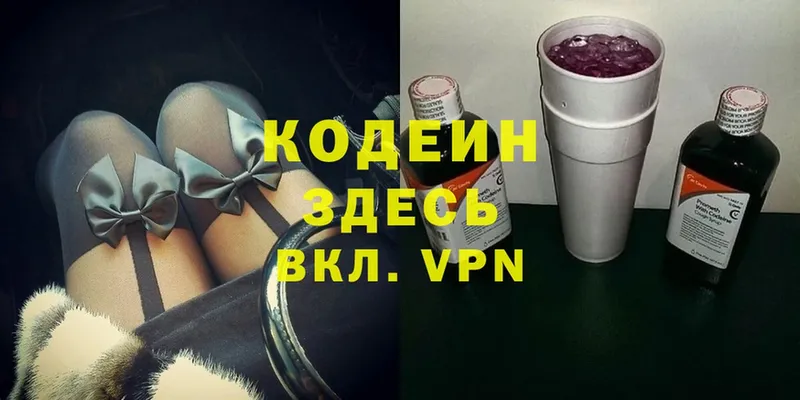 Кодеиновый сироп Lean Purple Drank  блэк спрут маркетплейс  Коломна 